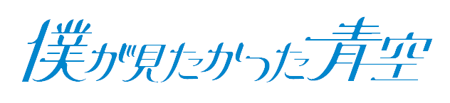 西森 杏弥
